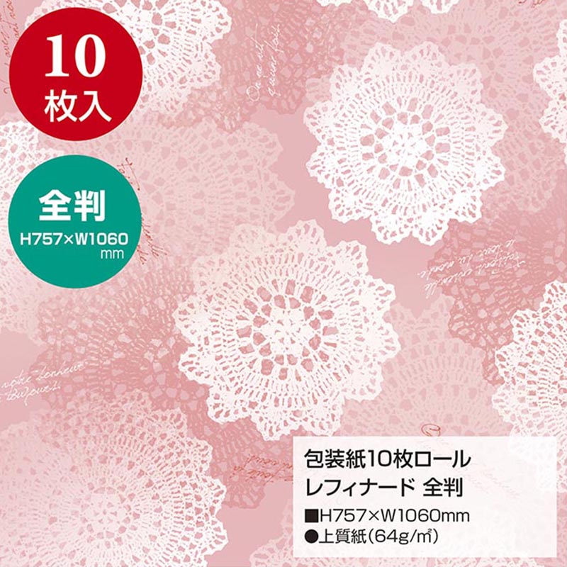 ササガワ 包装紙 全判 レフィナード 10枚巻き 49-8905 1本(ご注文単位1本)【直送品】