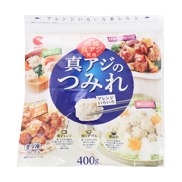 中冷 真アジのつみれ 400g 冷凍 1個※軽(ご注文単位1個)※注文上限数12まで【直送品】