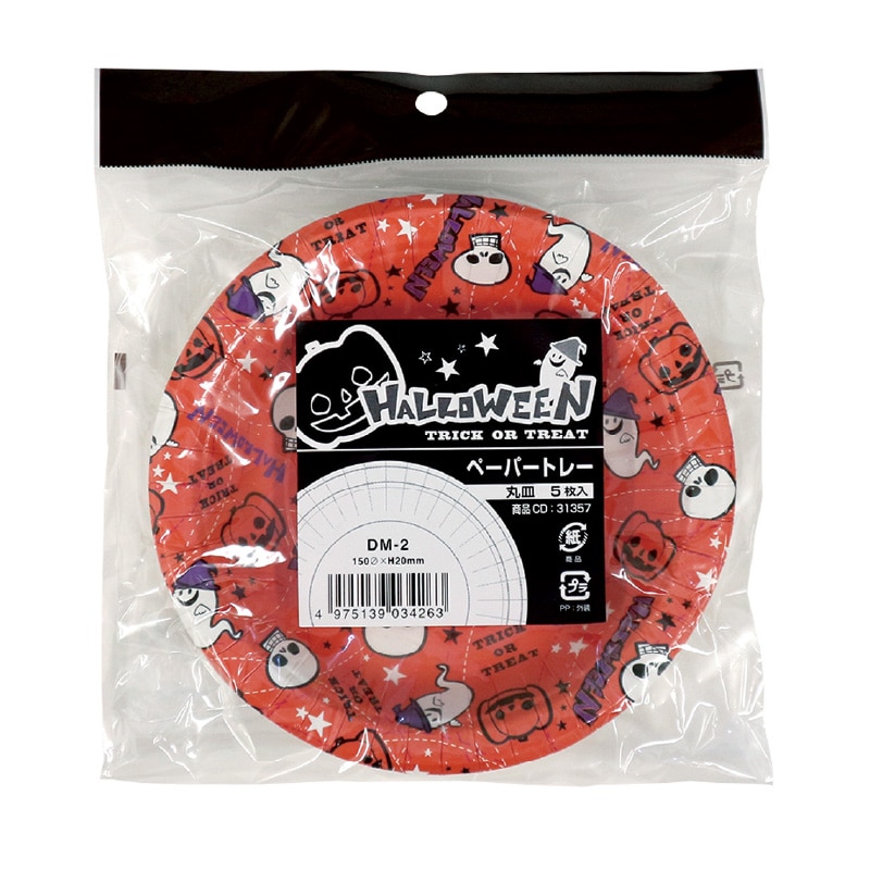 大黒工業 ペーパートレー DM-2 ハロウィン ブラック 5枚/パック(ご注文単位1パック)【直送品】