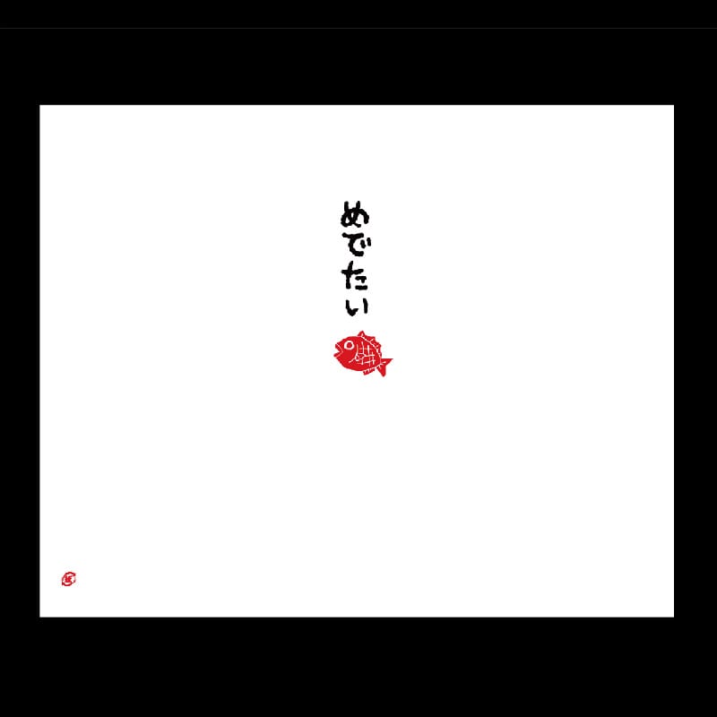 大黒工業 折掛紙 715 [めでたい] No.715  100枚/袋（ご注文単位1袋)【直送品】