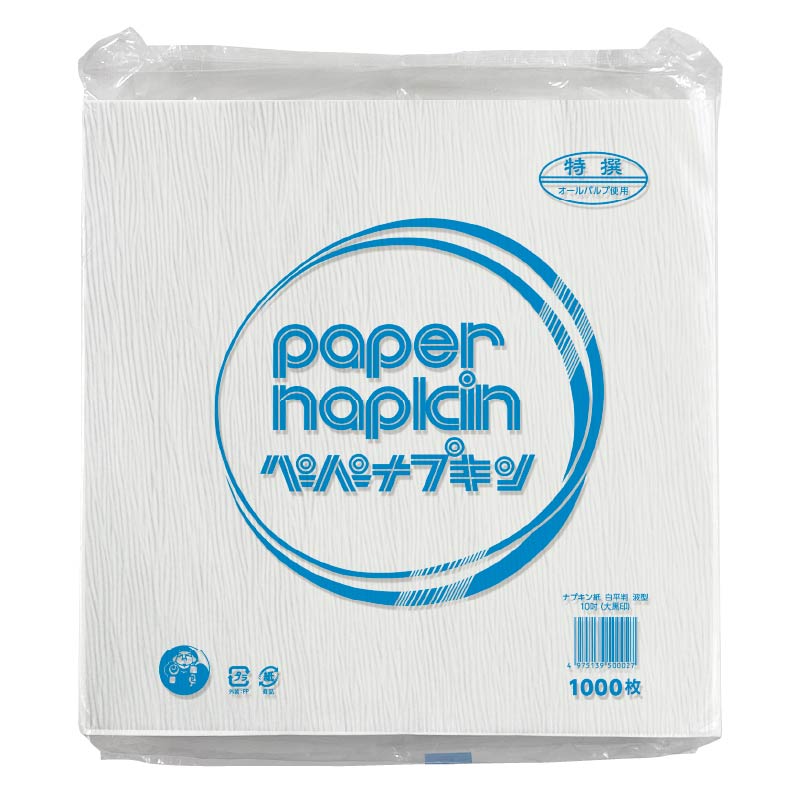 大黒工業 ナプキン紙 白平判 波型(大黒印) 10インチ 1000枚/袋（ご注文単位1袋)【直送品】
