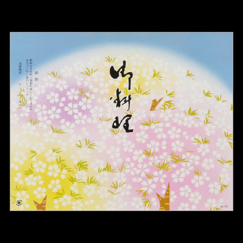 大黒工業 折掛紙 134 [御料理] <コート> No.134  100枚/袋（ご注文単位1袋)【直送品】