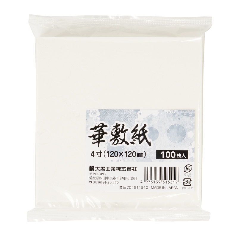 大黒工業 華敷紙 4寸 100枚/袋（ご注文単位1袋)【直送品】