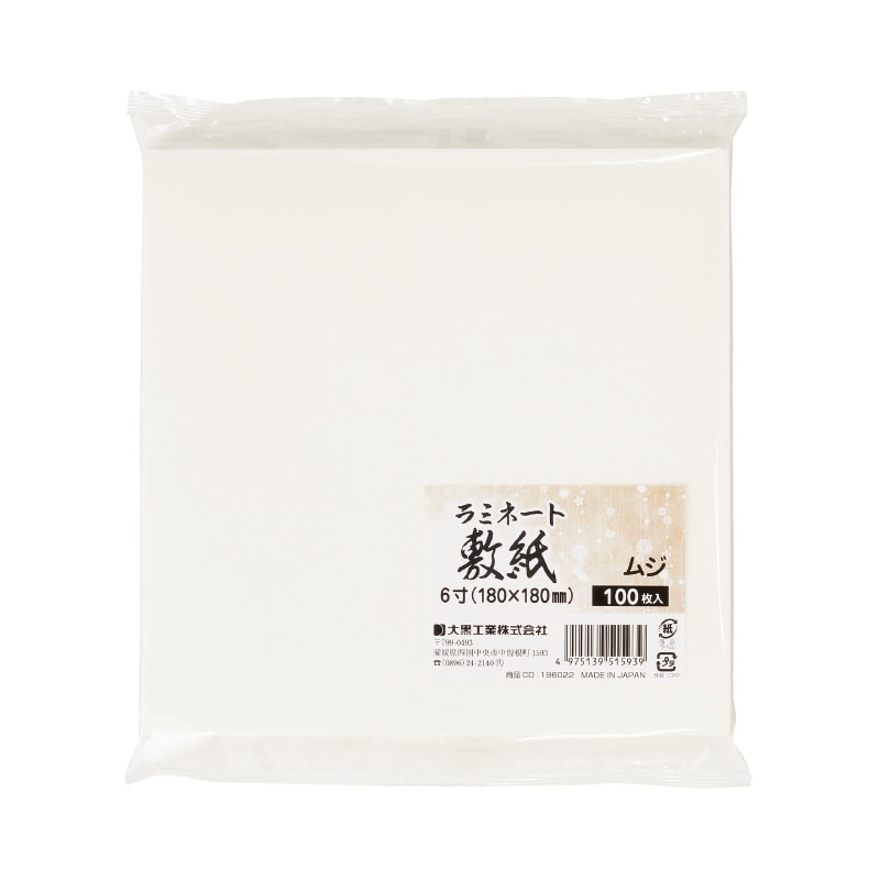 大黒工業 ラミネート敷紙 無地 6寸 100枚/袋（ご注文単位1袋)【直送品】