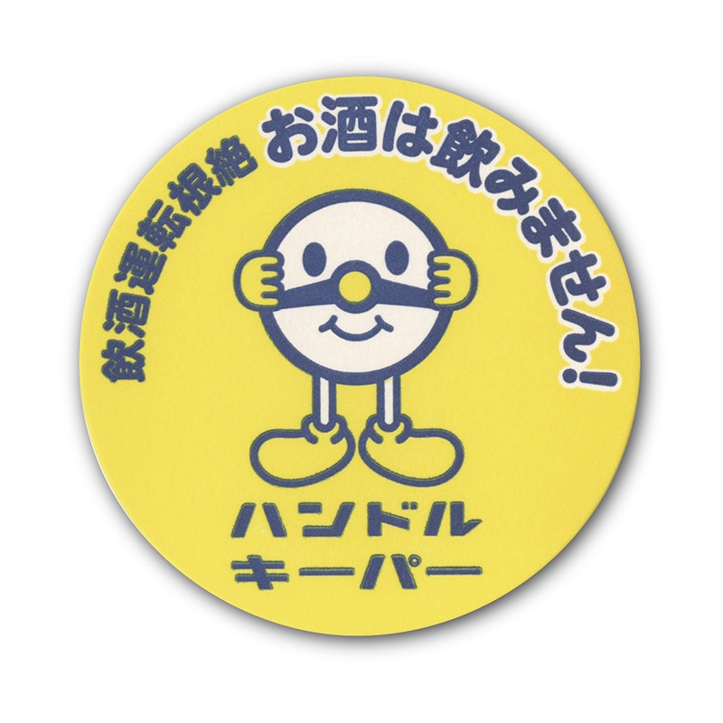 大黒工業 紙コースター 丸 ハンドルキーパー 330041 100枚/束(ご注文単位1束)【直送品】