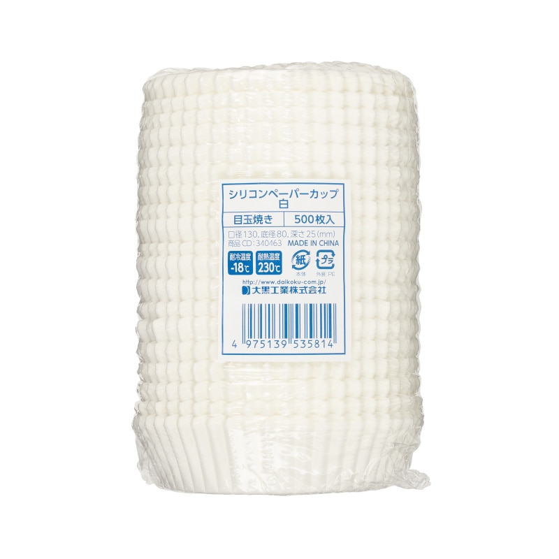大黒工業 シリコンカップ 白 目玉焼き 500枚/袋(ご注文単位1袋)【直送品】