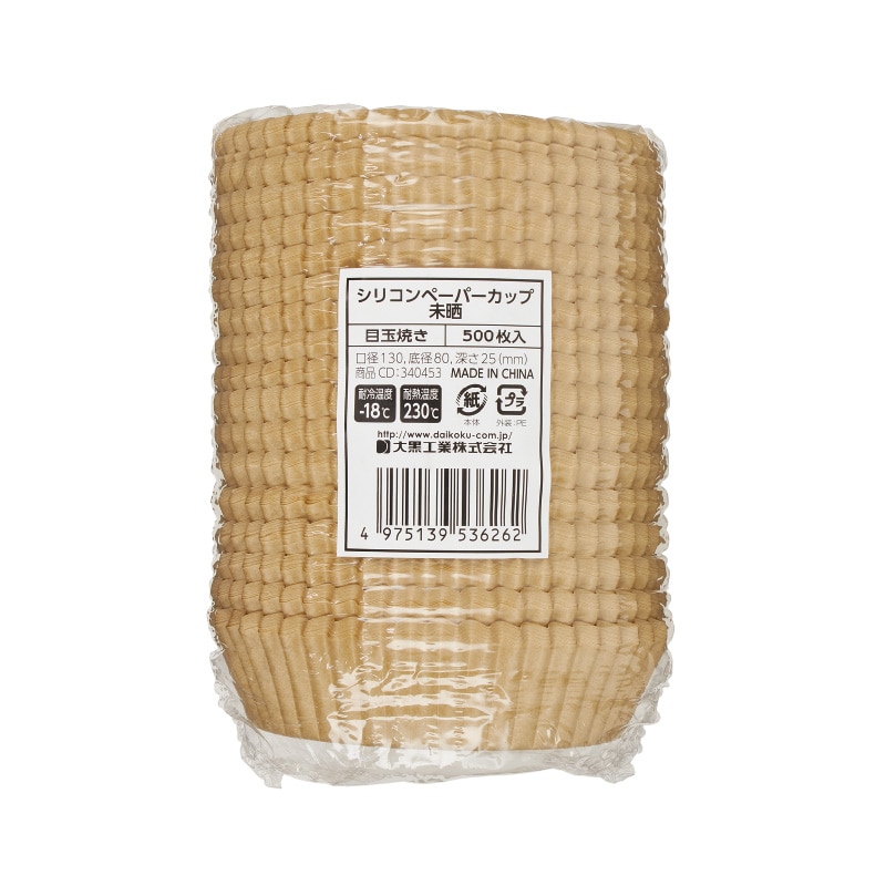 大黒工業 シリコンカップ 未晒 目玉焼き 500枚/袋(ご注文単位1袋)【直送品】