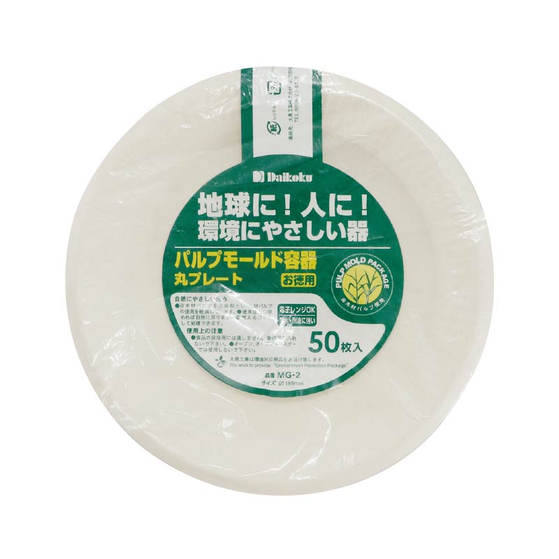 大黒工業 お徳用パルプモールド容器 MG-2 丸プレート 50枚/袋（ご注文単位1袋)【直送品】