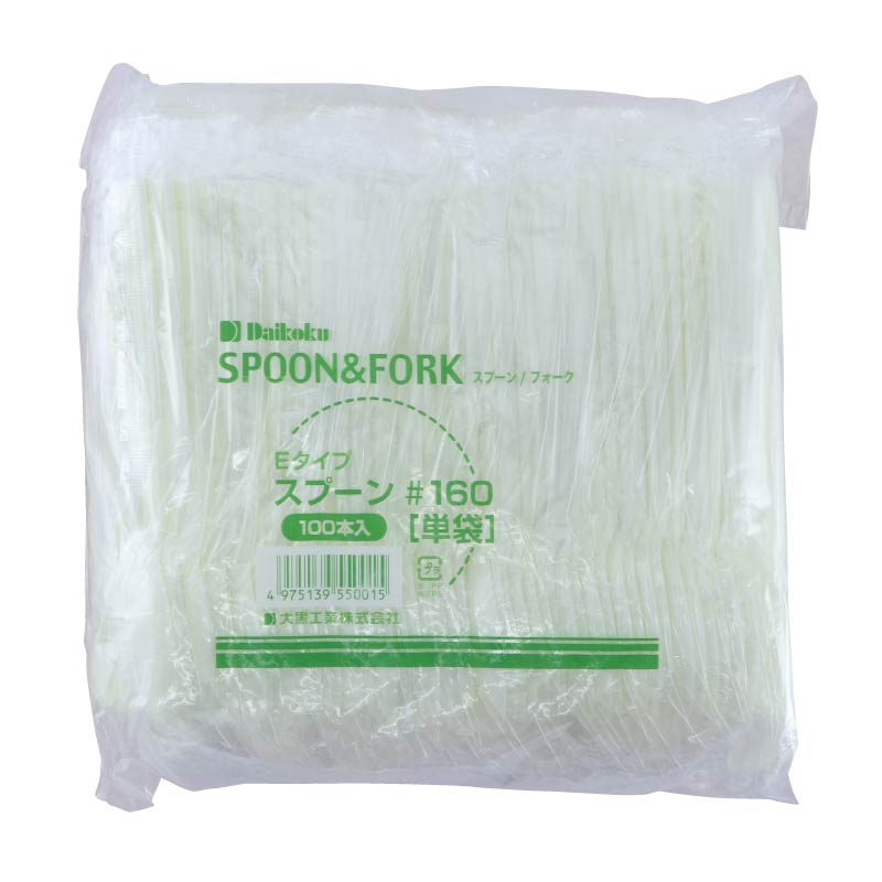 大黒工業 Eタイプ スプーン#160 単袋100本袋 100本/袋（ご注文単位1袋)【直送品】