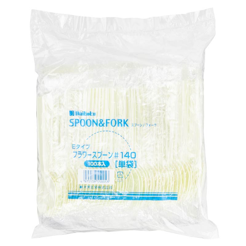 大黒工業 Eタイプ フラワースプーン#140 単袋100本 100本/袋（ご注文単位1袋)【直送品】