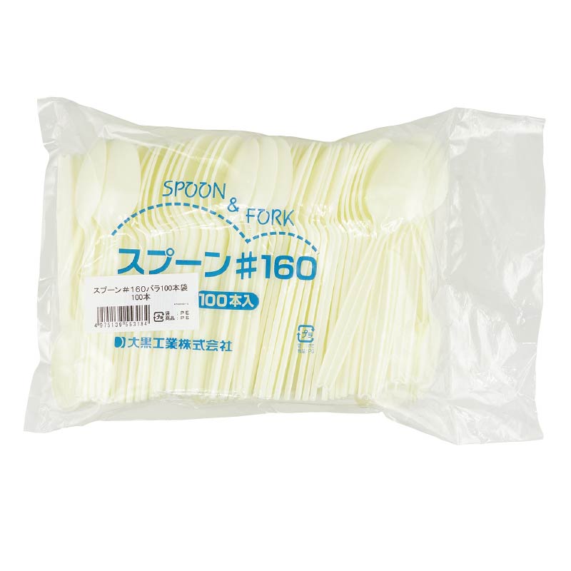 大黒工業 スプーン#160 白 バラ100本袋入 100本/袋（ご注文単位1袋)【直送品】