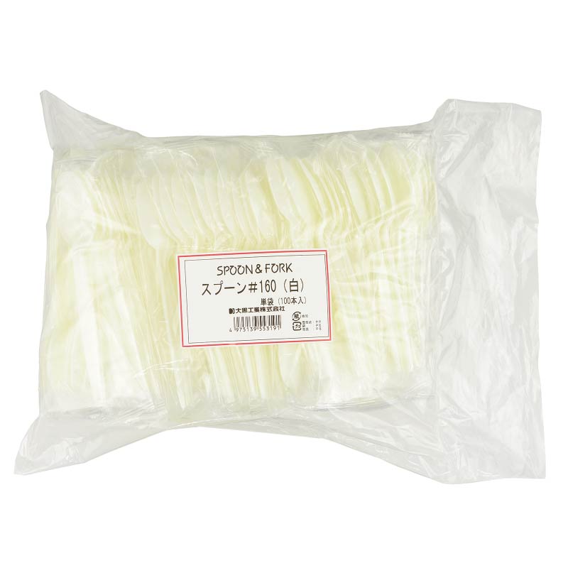 大黒工業 スプーン#160 白 単袋100本袋入 100本/袋（ご注文単位1袋)【直送品】