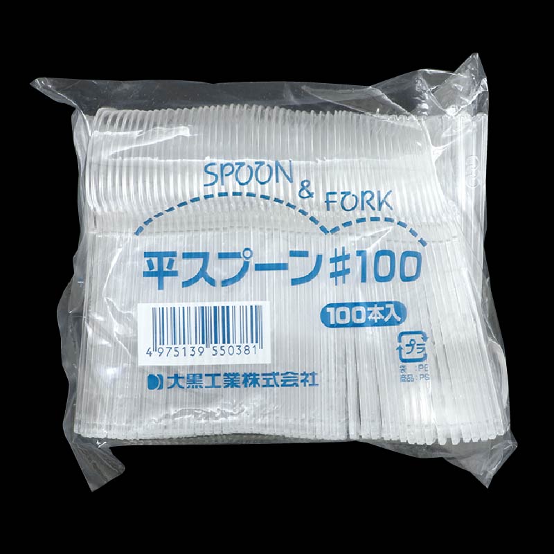 大黒工業 平スプーン#100 透明 バラ 100本/袋（ご注文単位1袋)【直送品】