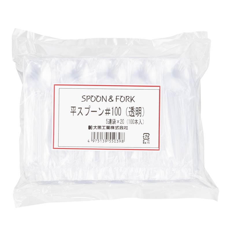 大黒工業 平スプーン#100 透明 5連 100本/袋（ご注文単位1袋)【直送品】