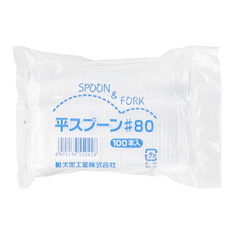 大黒工業 平スプーン#80 透明 バラ 100本/袋（ご注文単位1袋)【直送品】