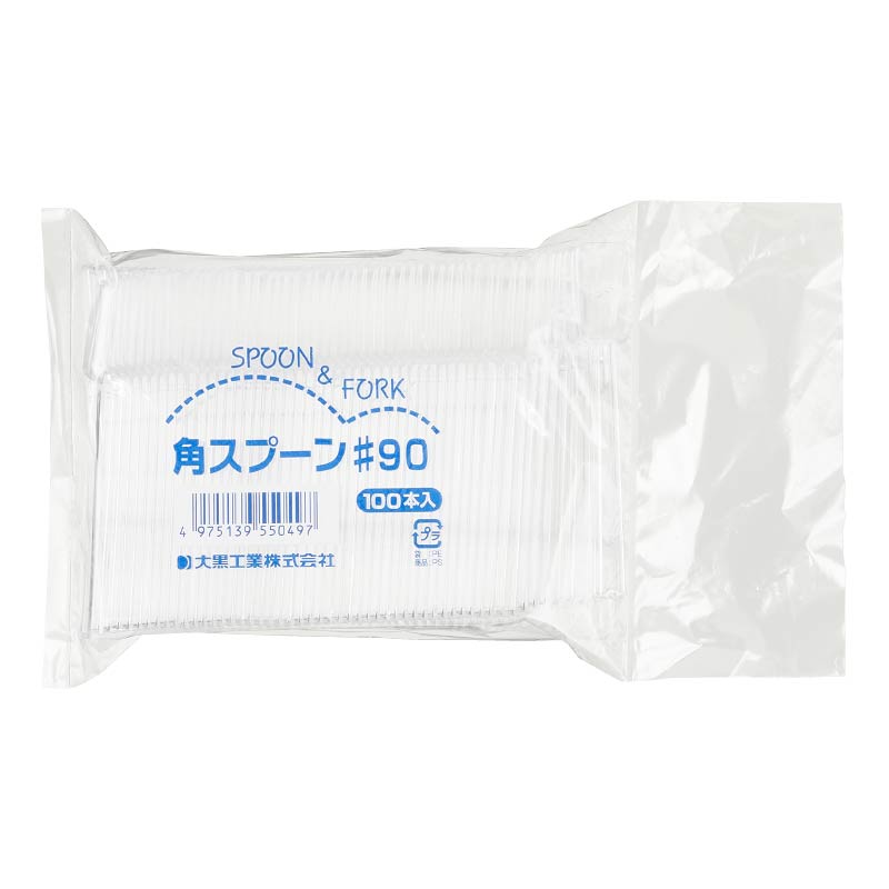 大黒工業 角スプーン#90 透明 バラ 100本/袋（ご注文単位1袋)【直送品】