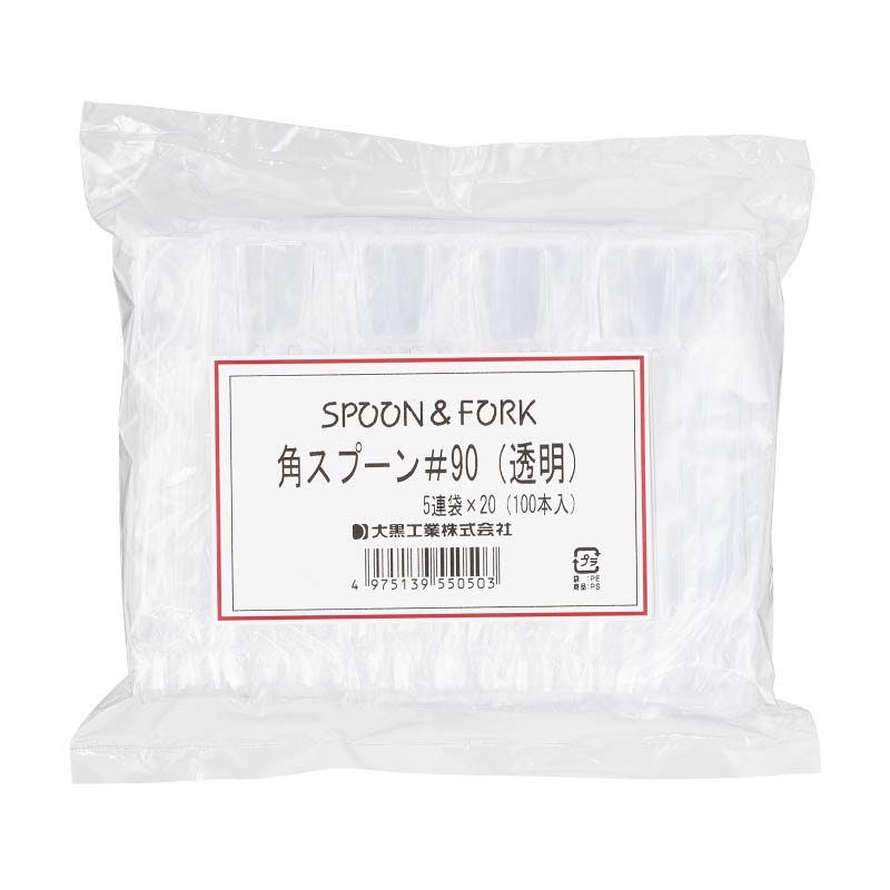 大黒工業 角スプーン#90 透明 5連 100本/袋（ご注文単位1袋)【直送品】