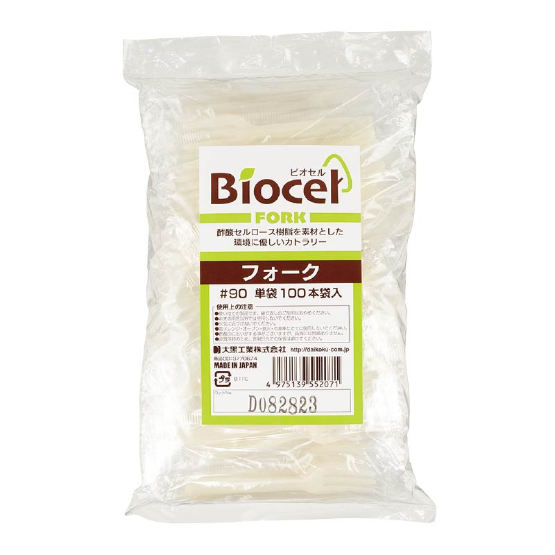 大黒工業 ビオセル フォーク #90 単袋 3770674 100本/袋（ご注文単位1袋）【直送品】