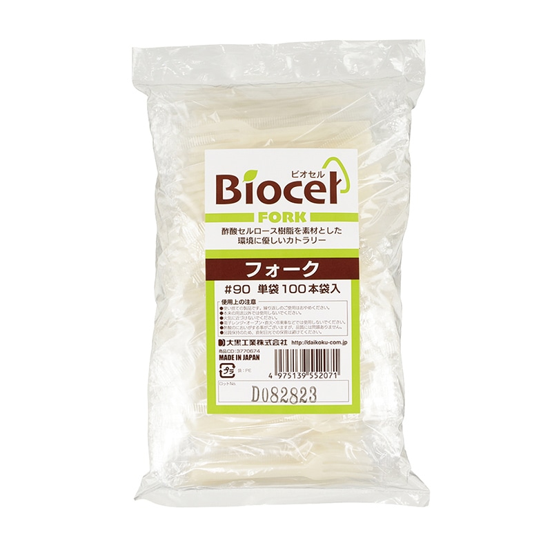 大黒工業 ビオセル フォーク #90 単袋 3770674 100本/袋(ご注文単位1袋)【直送品】