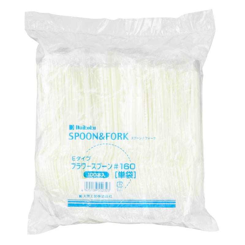 大黒工業 Eタイプ フラワースプーン#160 単袋100本 100本/袋（ご注文単位1袋)【直送品】