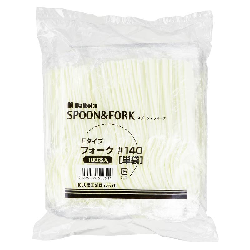 大黒工業 Eタイプ フォーク#140 単袋100本袋 100本/袋（ご注文単位1袋)【直送品】