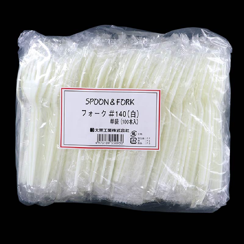 大黒工業 フォーク#140 白 単袋100本袋入 100本/袋（ご注文単位1袋)【直送品】