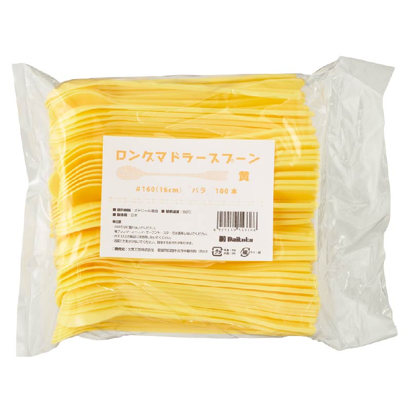 大黒工業 ロングマドラースプーン#160 黄 バラ100本 100本/袋（ご注文単位1袋)【直送品】