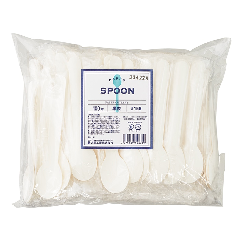 大黒工業 紙製スプーン 単袋(個包装) 158mm PC-S158P 100本/袋