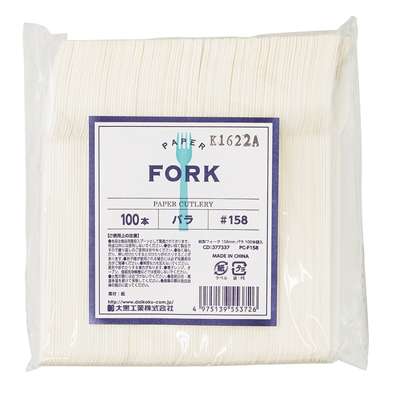 大黒工業 紙製フォーク バラ(個包装なし) 158mm PC-F158 100本/袋