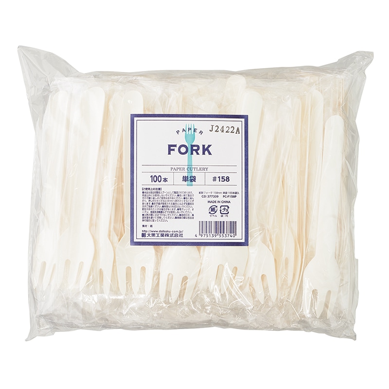 大黒工業 紙製フォーク 単袋(個包装) 158mm PC-F158P 100本/袋