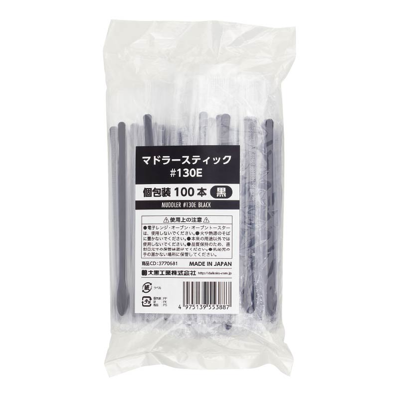 大黒工業 マドラースティック#130E 単袋 黒 100本/袋（ご注文単位1袋)【直送品】