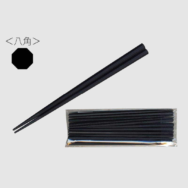 大黒工業 SPSリユース箸 22.5cm 黒 10膳/袋（ご注文単位1袋)【直送品】