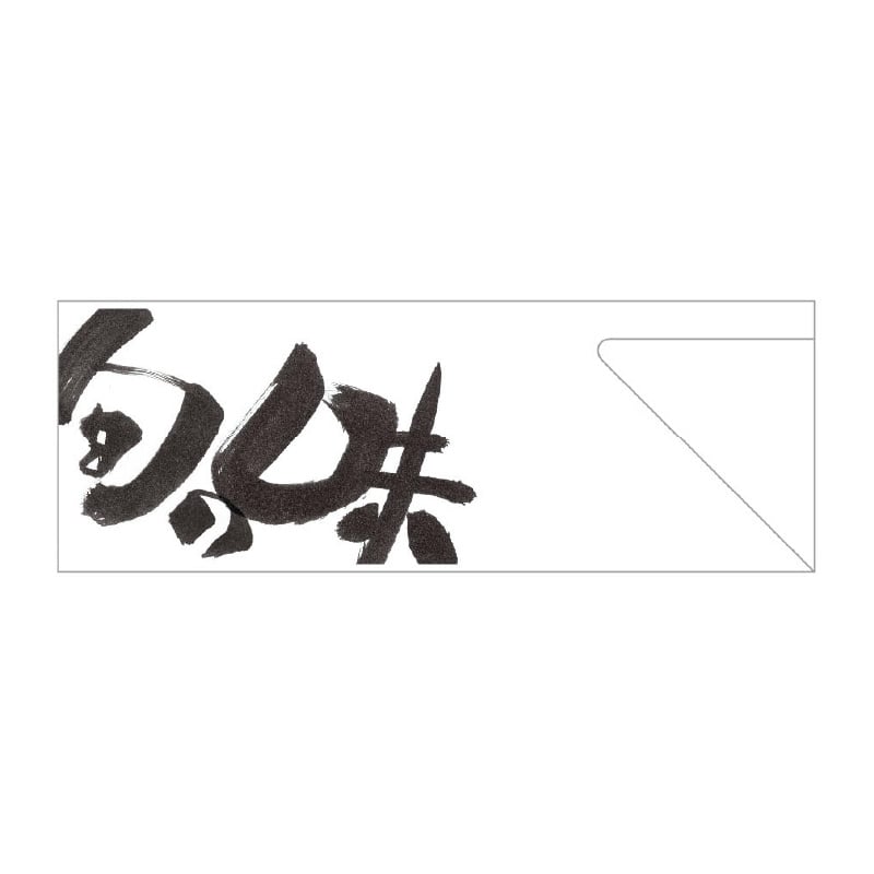 大黒工業 箸袋 6088 500枚/袋（ご注文単位1袋)【直送品】