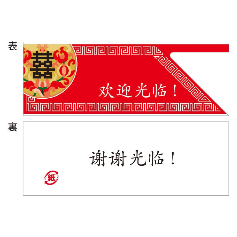 大黒工業 箸袋 6198 500枚/袋（ご注文単位1袋)【直送品】