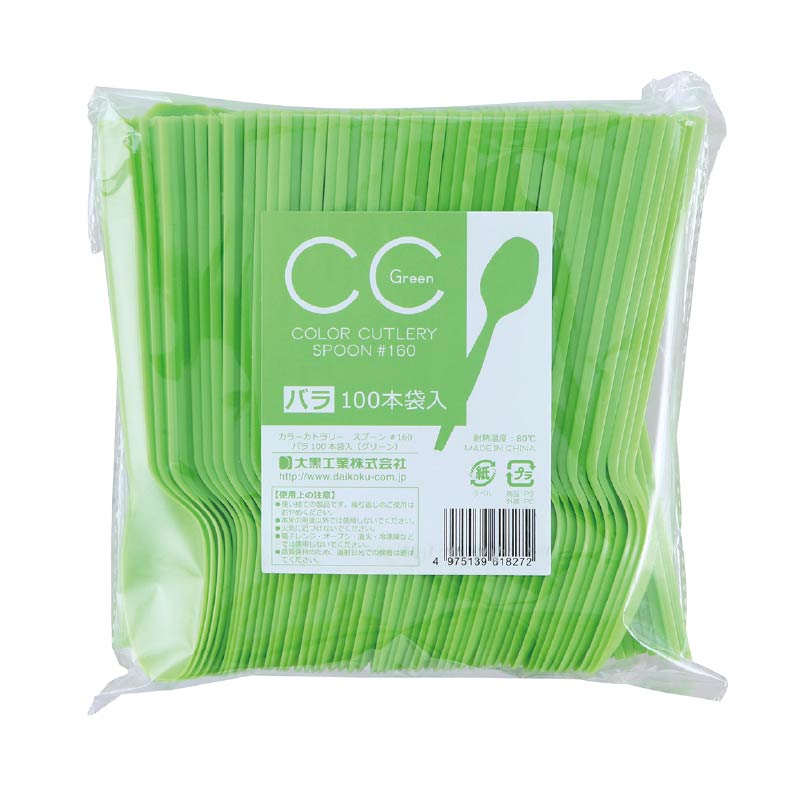 大黒工業 CCスプーン#160 バラ グリーン 100本/袋(ご注文単位1袋)【直送品】