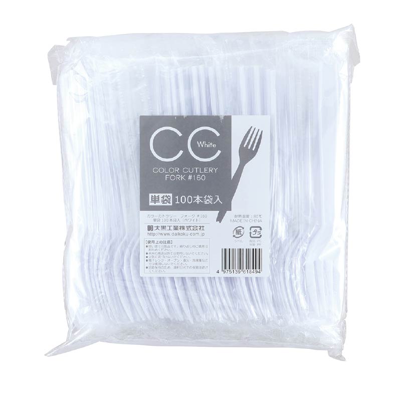 大黒工業 CCフォーク#160 単袋 ホワイト 100本/袋(ご注文単位1袋)【直送品】