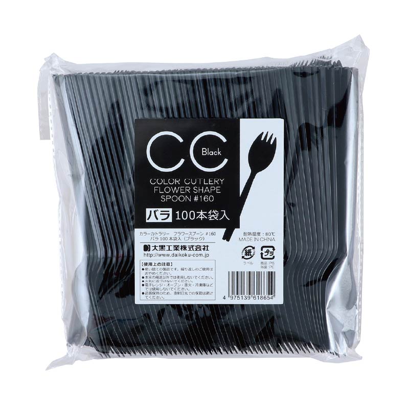 大黒工業 CCフラワースプーン#160 バラ ブラック 100本/袋(ご注文単位1袋)【直送品】
