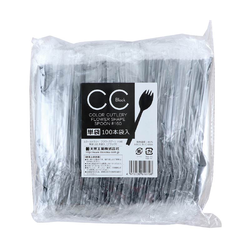 大黒工業 CCフラワースプーン#160 単袋 ブラック 100本/袋(ご注文単位1袋)【直送品】
