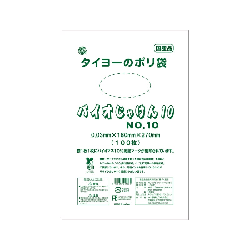 中川製袋化工 バイオ規格袋 バイオじゃけん10 03 No.10 100枚/袋(ご注文単位60袋)【直送品】