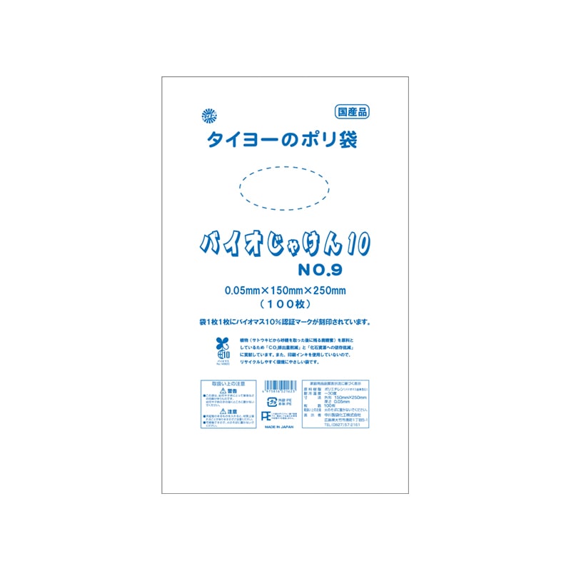 中川製袋化工 バイオ規格袋 バイオじゃけん10 05 No.9 100枚/袋(ご注文単位60袋)【直送品】