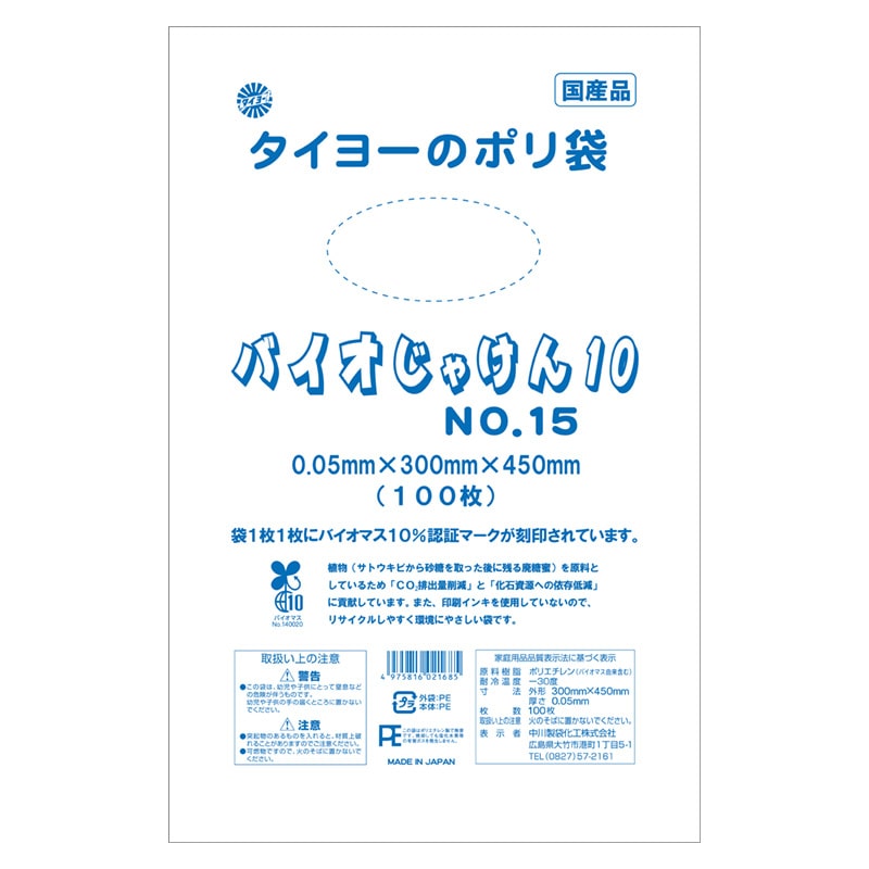 >中川製袋化工 バイオ規格袋 バイオじゃけん10 05 No.15 100枚/袋(ご注文単位20袋)【直送品】