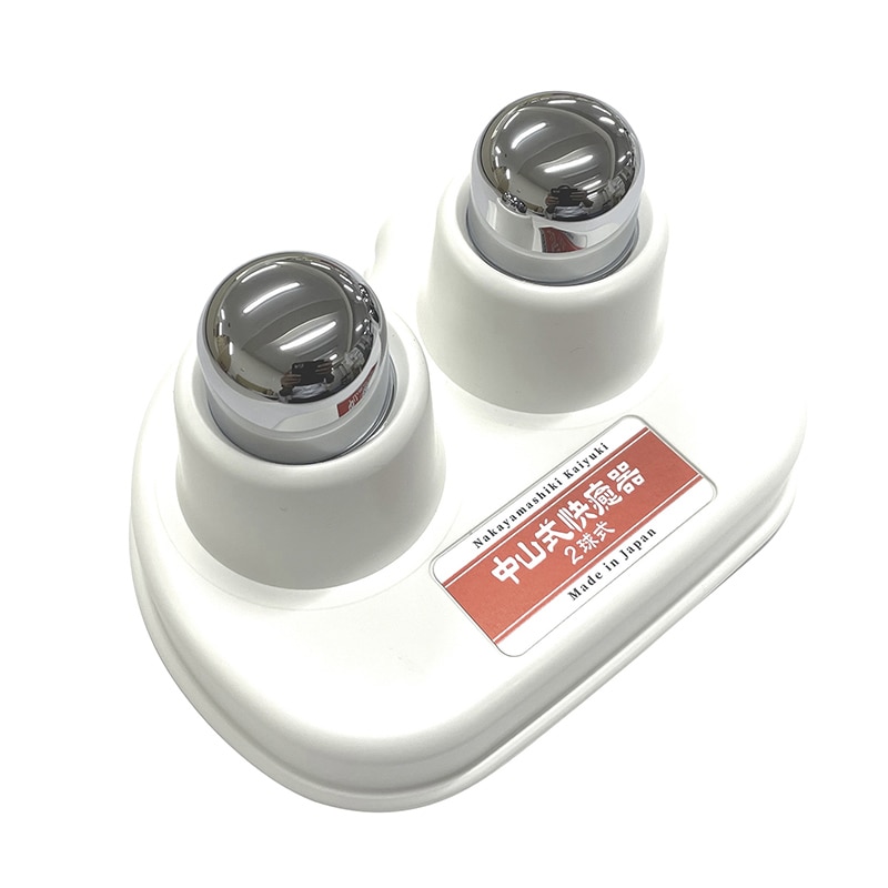 中山式快癒器 2球式 115800 白 1個(ご注文単位1個)【直送品】