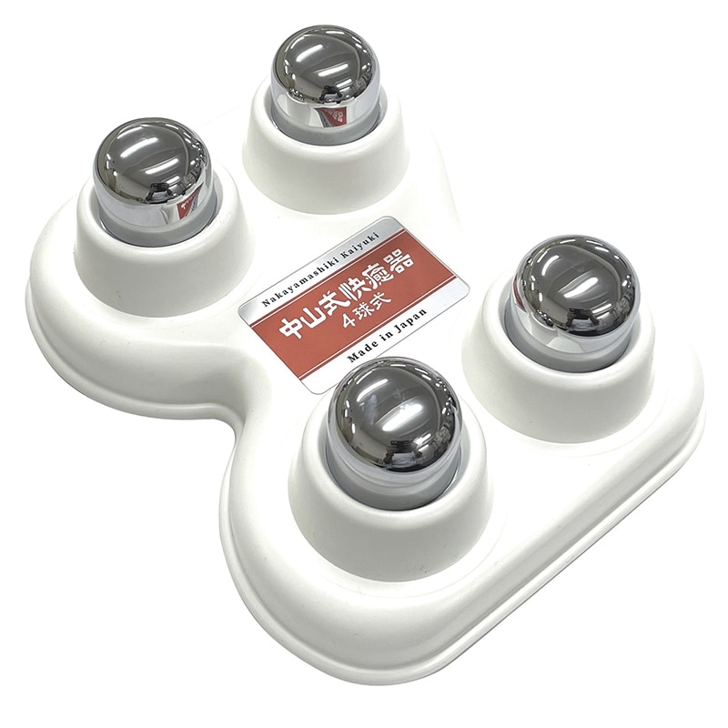 中山式快癒器 4球式 115900 白 1個(ご注文単位1個)【直送品】