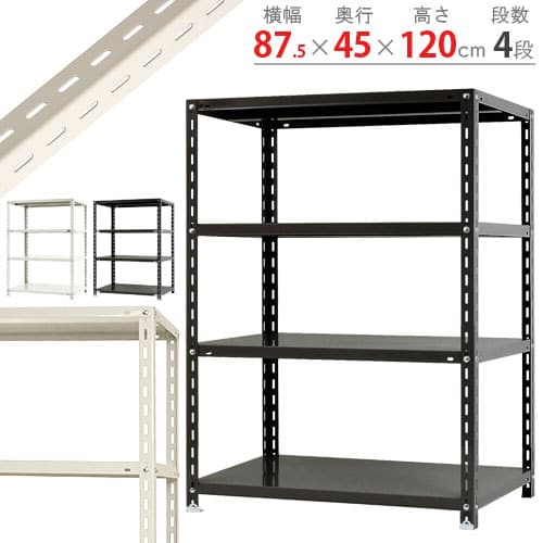 キタジマ スチールラック NCラック 87.5×45×120 4段 白 NC-1-12 1台(ご注文単位1台)【直送品】