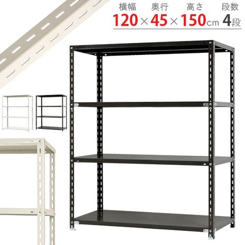 キタジマ スチールラック NCラック 120×45×150 4段 白 NC-2-15 1台(ご注文単位1台)【直送品】