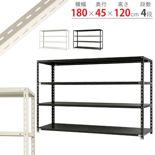 キタジマ スチールラック NCラック 180×45×120 4段 白 NC-4-12 1台(ご注文単位1台)【直送品】