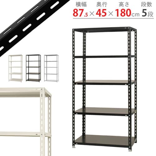 キタジマ スチールラック NCラック 87.5×45×180 5段 白 NC-1-18 1台(ご注文単位1台)【直送品】