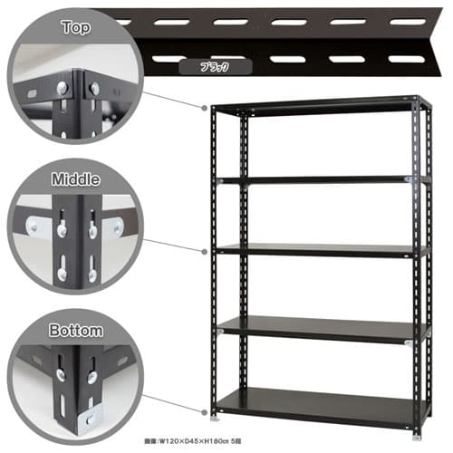 >キタジマ スチールラック NCラック 120×45×180 5段 黒 NC-2-18 1台(ご注文単位1台)【直送品】