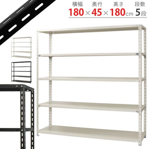 キタジマ スチールラック NCラック 180×45×180 5段 白 NC-4-18 1台(ご注文単位1台)【直送品】