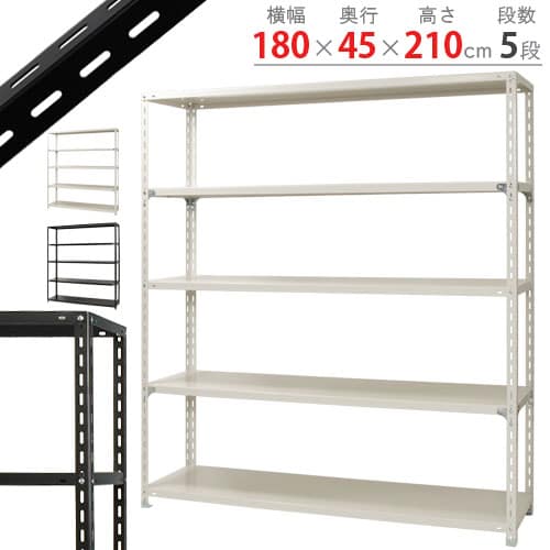 キタジマ スチールラック NCラック 180×45×210 5段 黒 NC-4-21 1台(ご注文単位1台)【直送品】